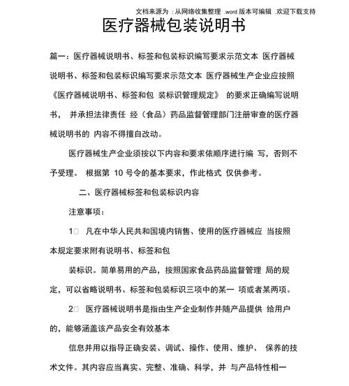 医疗器械包装说明书