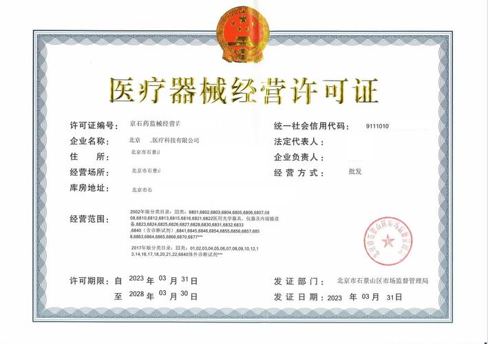 怎么办理医疗器械经营许可证 都需要什么材料